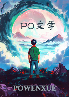 捡来的夫君是大佬